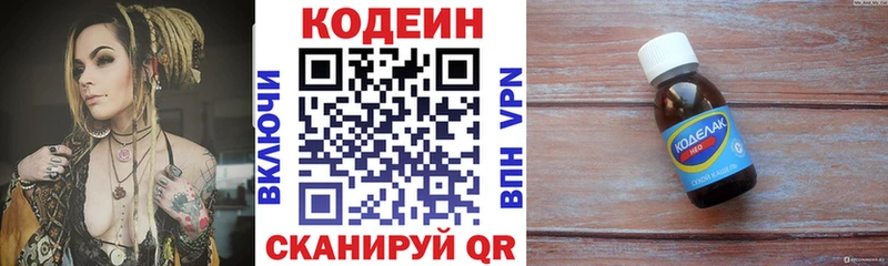 продажа наркотиков  Никольское  Кодеиновый сироп Lean Purple Drank 