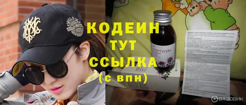 Кодеин Purple Drank  цены   Никольское 